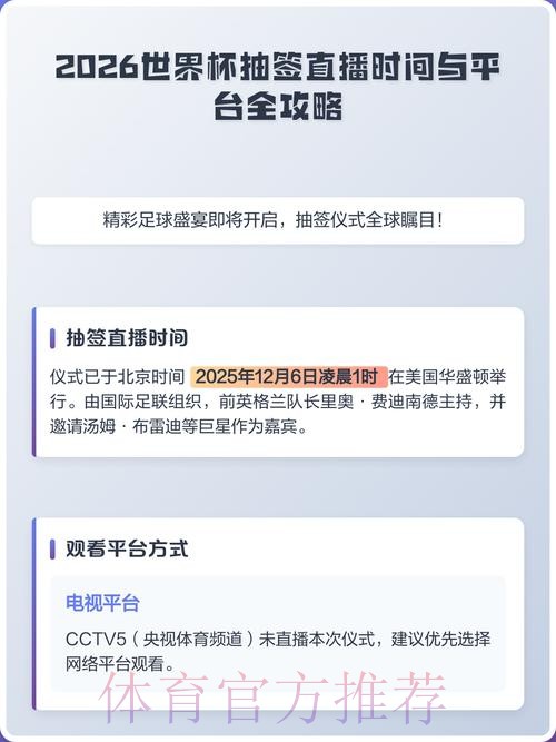 世界杯直播账号开通指南:热门平台推荐 世界杯直播账号开通指南:热门平台推荐